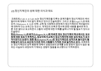 (프로그램개발과평가)정신지체장애인의 성교육 프로그램, 소중한 우리들의 성 파워포인트 PPT-7