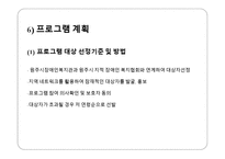 (프로그램개발과평가)정신지체장애인의 성교육 프로그램, 소중한 우리들의 성 파워포인트 PPT-8
