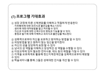 (프로그램개발과평가)정신지체장애인의 성교육 프로그램, 소중한 우리들의 성 파워포인트 PPT-16
