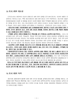 (프로그램개발과평가)정신지체장애인의 성교육 프로그램, 소중한 우리들의 성-3