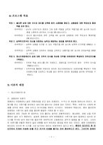 (프로그램개발과평가)정신지체장애인의 성교육 프로그램, 소중한 우리들의 성-4