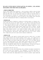 (프로그램개발과평가)정신지체장애인의 성교육 프로그램, 소중한 우리들의 성-5
