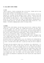 (프로그램개발과평가)정신지체장애인의 성교육 프로그램, 소중한 우리들의 성-16