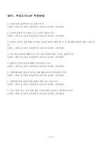 (프로그램개발과평가)정신지체장애인의 성교육 프로그램, 소중한 우리들의 성-18