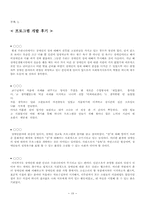 (프로그램개발과평가)정신지체장애인의 성교육 프로그램, 소중한 우리들의 성-20