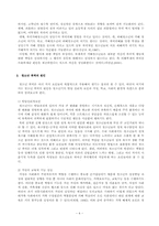 (프로그램개발과평가) 청소년들의 폭력 재발 방지 및 예방 프로그램-4