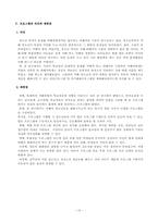 (프로그램개발과평가) 청소년들의 폭력 재발 방지 및 예방 프로그램-10