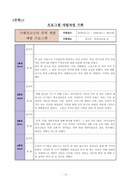 (프로그램개발과평가) 청소년들의 폭력 재발 방지 및 예방 프로그램-12