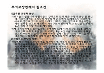 노인주거복지와 노인주거보장정책의 현황, 문제점 및 해결방안 파워포인트 PPT-4