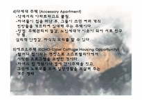 노인주거복지와 노인주거보장정책의 현황, 문제점 및 해결방안 파워포인트 PPT-15