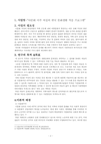 (프로그램개발과평가)다문화 이주 여성의 한국 문화생활 적응 프로그램-2