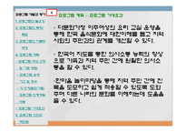 (프로그램개발과평가)다문화 이주 여성의 한국 문화생활 적응 프로그램 파워포인트 PPT-10