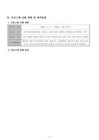 (프로그램개발과평가) 새터민 청소년 학교적응 향상 프로그램, New Start! New Life-4