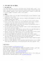 (프로그램개발과평가) 새터민 청소년 학교적응 향상 프로그램, New Start! New Life-7