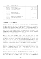 (프로그램개발과평가) 새터민 청소년 학교적응 향상 프로그램, New Start! New Life-9