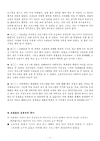 (프로그램개발과평가) 새터민 청소년 학교적응 향상 프로그램, New Start! New Life-10