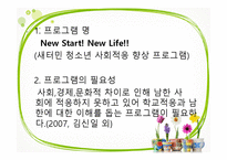 (프로그램개발과평가) 새터민 청소년 학교적응 향상 프로그램, 파워포인트 PPT-2