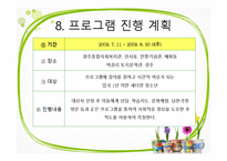 (프로그램개발과평가) 새터민 청소년 학교적응 향상 프로그램, 파워포인트 PPT-6