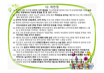 (프로그램개발과평가) 새터민 청소년 학교적응 향상 프로그램, 파워포인트 PPT-11