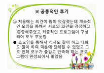 (프로그램개발과평가) 새터민 청소년 학교적응 향상 프로그램, 파워포인트 PPT-12