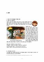 커피전문점들의 마케팅 사례-2