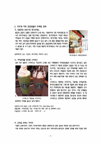 커피전문점들의 마케팅 사례-6