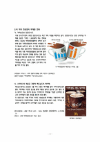 커피전문점들의 마케팅 사례-8