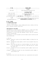 노인수발보험제도 현황(09`5월) 외국과 비교(미국,독일,영국,일본) 문제점 해결방안 보고서-5