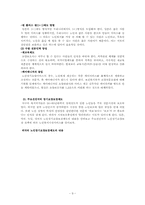 노인수발보험제도 현황(09`5월) 외국과 비교(미국,독일,영국,일본) 문제점 해결방안 보고서-9