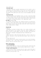노인수발보험제도 현황(09`5월) 외국과 비교(미국,독일,영국,일본) 문제점 해결방안 보고서-13