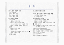 (의료사회사업) 당뇨환자와 가족을 위한 개입 및 사회복지사의 역할 파워포인트 PPT-2