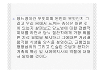 (의료사회사업) 당뇨환자와 가족을 위한 개입 및 사회복지사의 역할 파워포인트 PPT-3