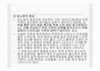 (의료사회사업) 당뇨환자와 가족을 위한 개입 및 사회복지사의 역할 파워포인트 PPT-8