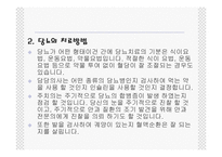 (의료사회사업) 당뇨환자와 가족을 위한 개입 및 사회복지사의 역할 파워포인트 PPT-12