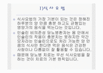 (의료사회사업) 당뇨환자와 가족을 위한 개입 및 사회복지사의 역할 파워포인트 PPT-13