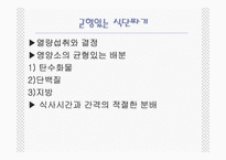 (의료사회사업) 당뇨환자와 가족을 위한 개입 및 사회복지사의 역할 파워포인트 PPT-14