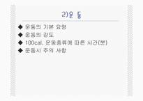 (의료사회사업) 당뇨환자와 가족을 위한 개입 및 사회복지사의 역할 파워포인트 PPT-17