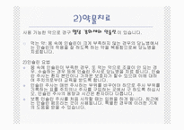 (의료사회사업) 당뇨환자와 가족을 위한 개입 및 사회복지사의 역할 파워포인트 PPT-18