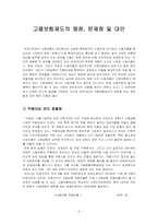 고용보험의 쟁점 및 문제점 해결방안 보고서-2