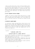 고용보험의 쟁점 및 문제점 해결방안 보고서-4