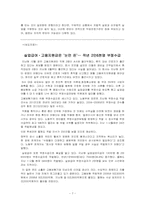 고용보험의 쟁점 및 문제점 해결방안 보고서-7