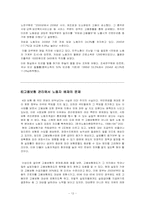 고용보험의 쟁점 및 문제점 해결방안 보고서-12