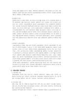 고용보험의 사업과 고용보험제도의 성과 및 쟁점, 과제와 발전방향 보고서-5