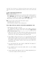 고용보험의 사업과 고용보험제도의 성과 및 쟁점, 과제와 발전방향 보고서-10