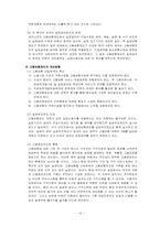 고용보험의 사업과 고용보험제도의 성과 및 쟁점, 과제와 발전방향 보고서-13