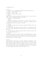 고용보험제도의 의의, 사업내용과 현황 보고서-4