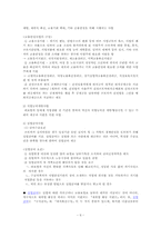 고용보험제도의 의의, 사업내용과 현황 보고서-6