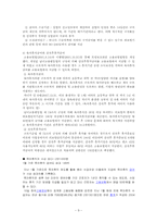 고용보험제도의 의의, 사업내용과 현황 보고서-9