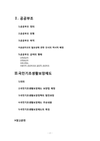 (사회보장론) 공공부조와 국민기초생활보장제도-2