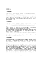 (사회보장론) 공공부조와 국민기초생활보장제도-3